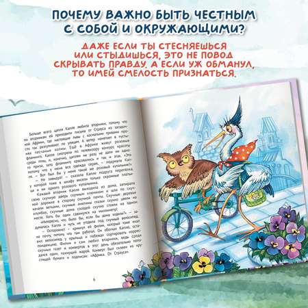 Книга Феникс Премьер Цапля Капля или секреты в конверте