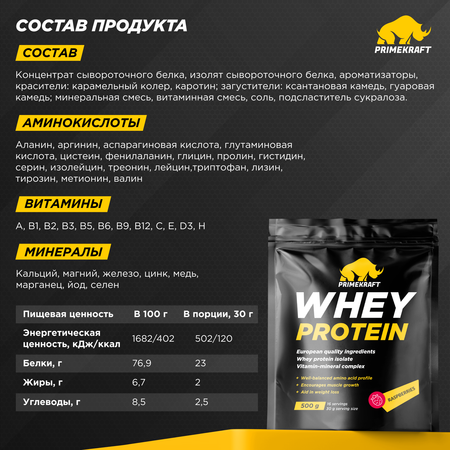 Протеин WHEY Prime Kraft малина 500г