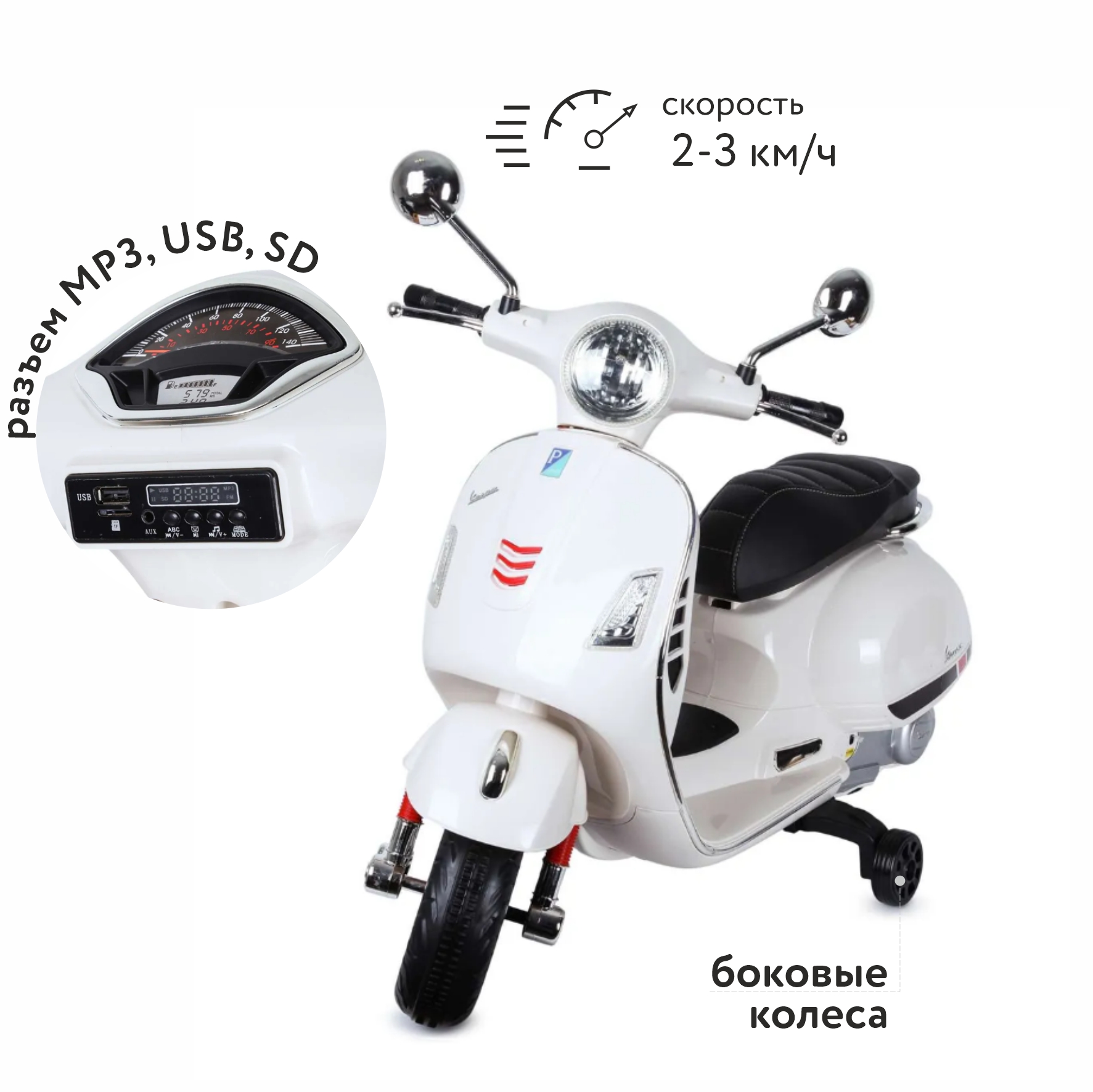 Электромотороллер Kreiss Vespa 7050092-2 купить по цене 8999 ₽ в  интернет-магазине Детский мир