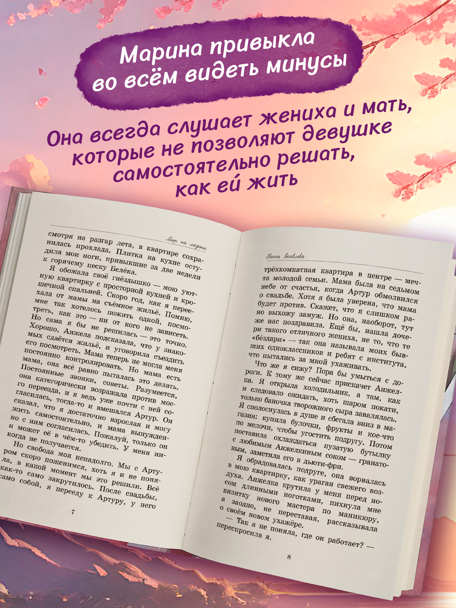 Книга ОКно Мир на ладони - фото 6