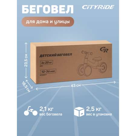 Беговел четырехколесный CITYRIDE для малышей