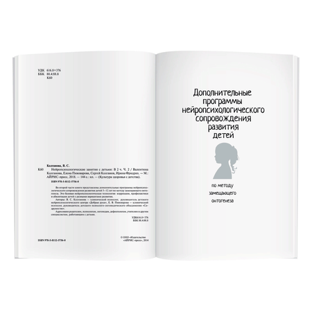Комплект книг по психологии АЙРИС ПРЕСС Практическое пособие Нейроигры для детей 2 части