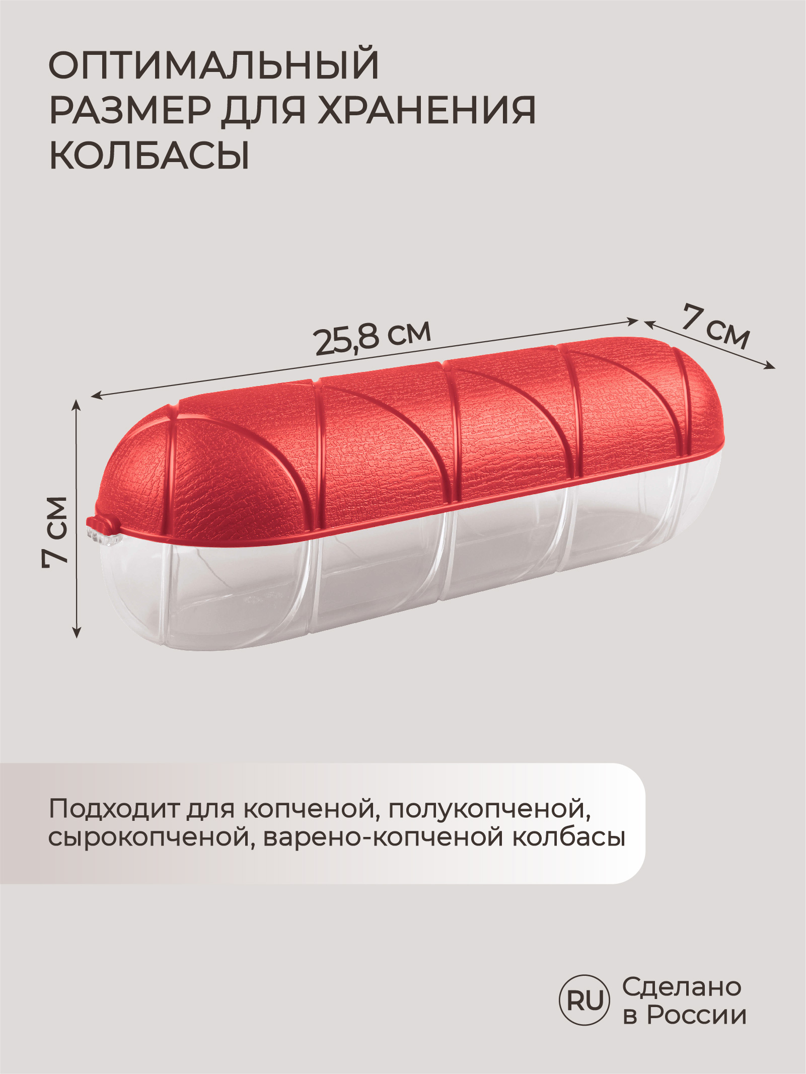 Контейнер для колбасы Phibo красный - фото 2