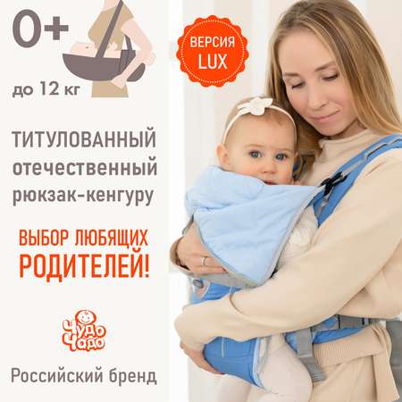 Рюкзак-кенгуру Чудо-чадо BabyActive Lux голубой