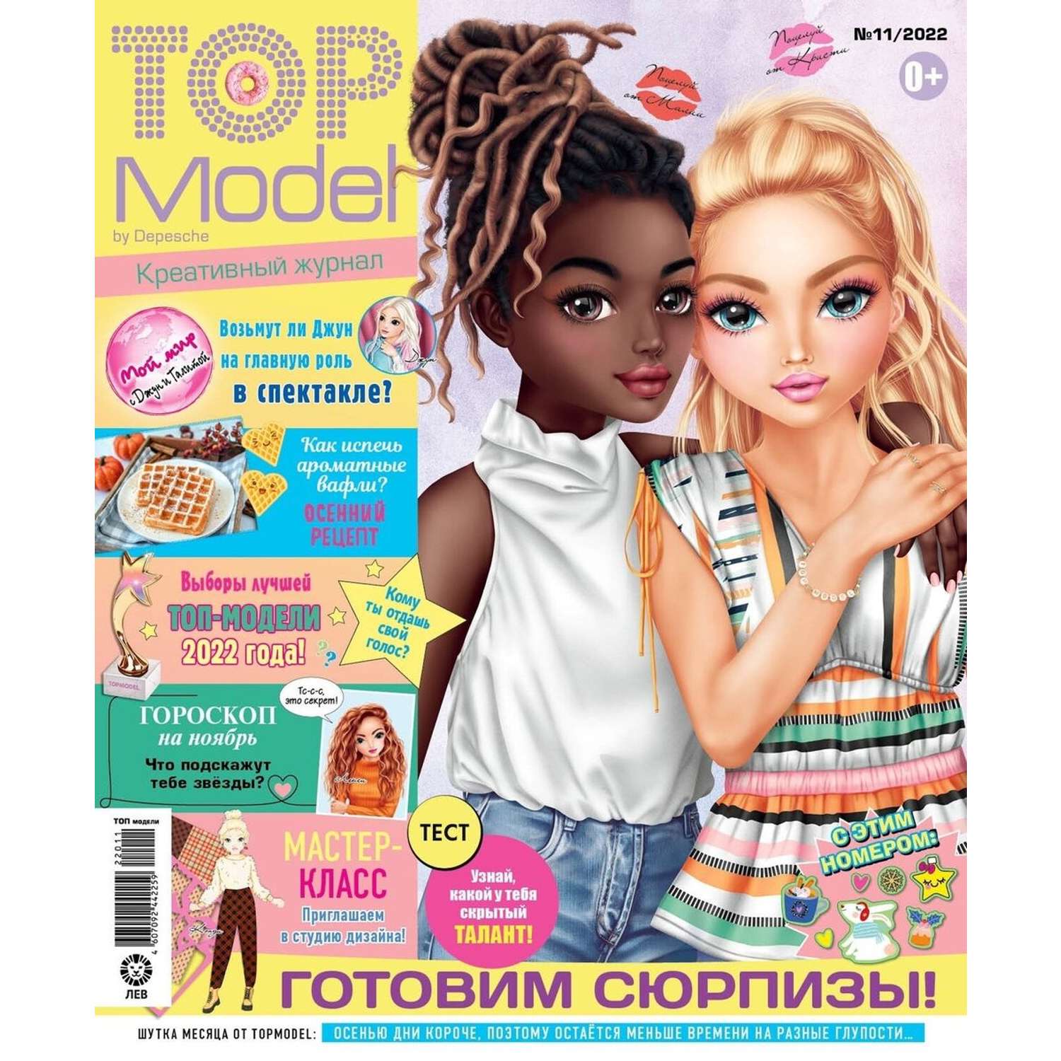 Журналы Top Model Комплект 3 шт Топ модели для детей - фото 6