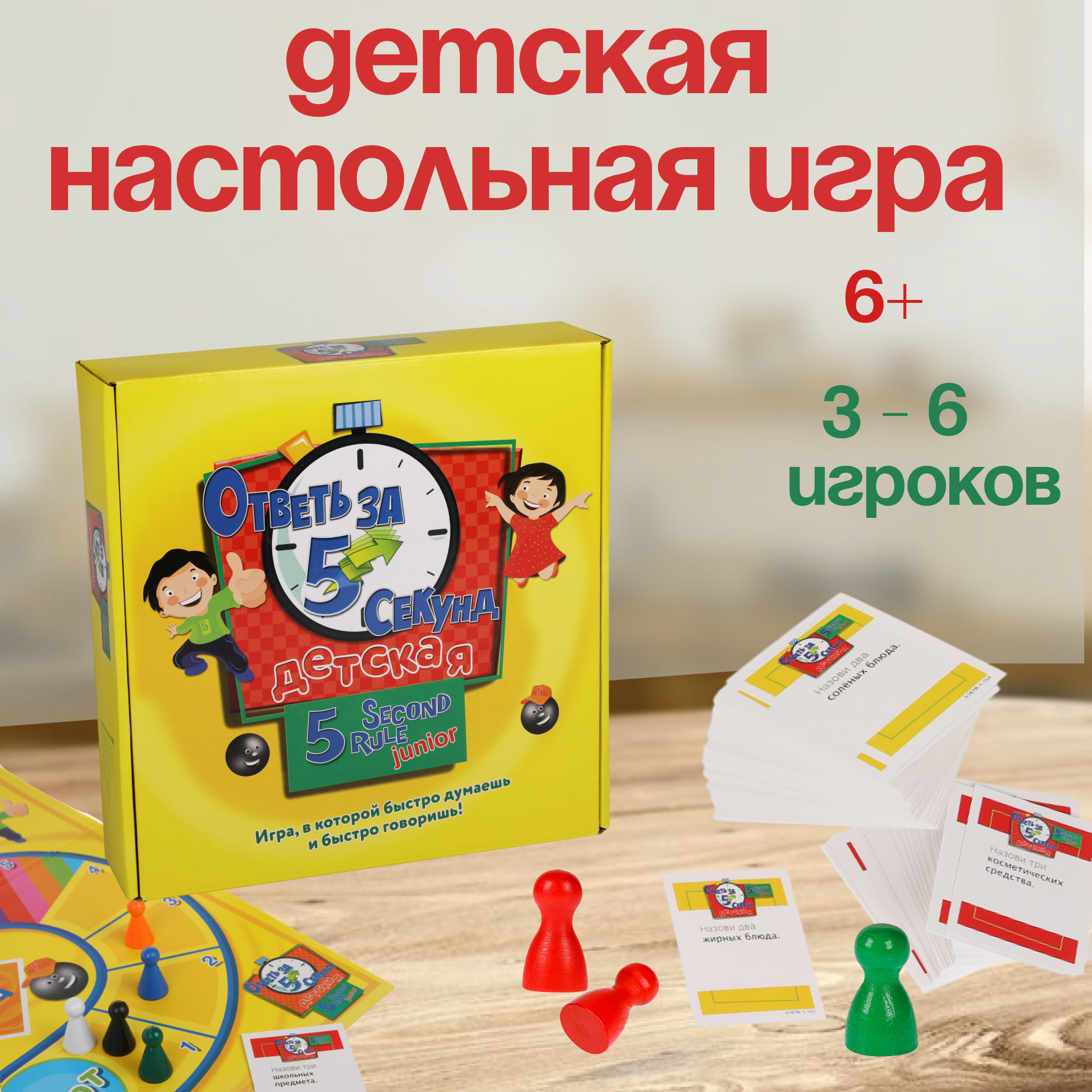 Настольная игра Наша Игрушка развивающая Ответь за 5 секунд - фото 1