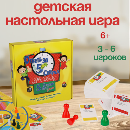 Настольная игра Наша Игрушка развивающая Ответь за 5 секунд