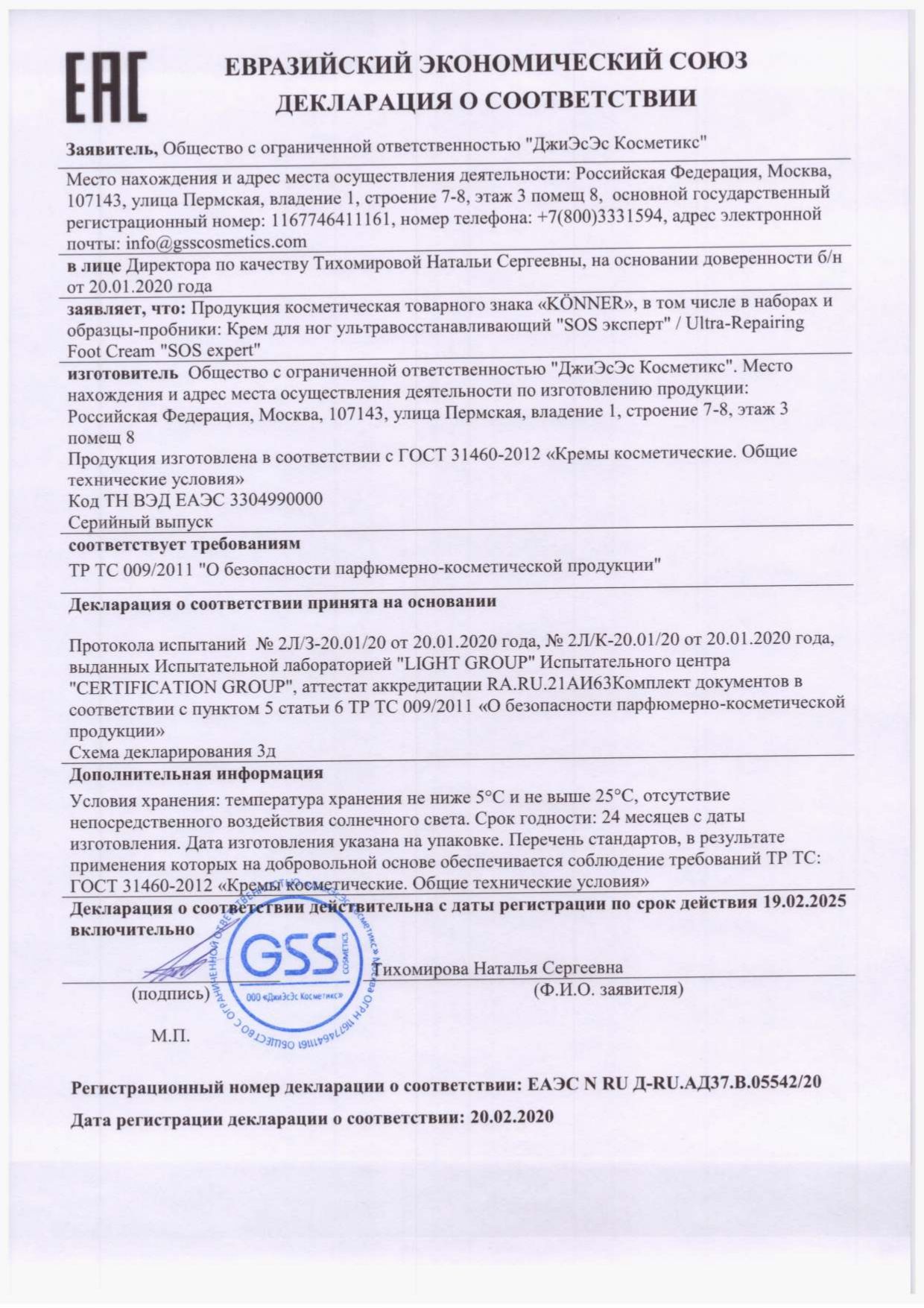 Крем для ног KONNER от трещин и натоптышей для сухой и грубой кожи 100 мл - фото 9