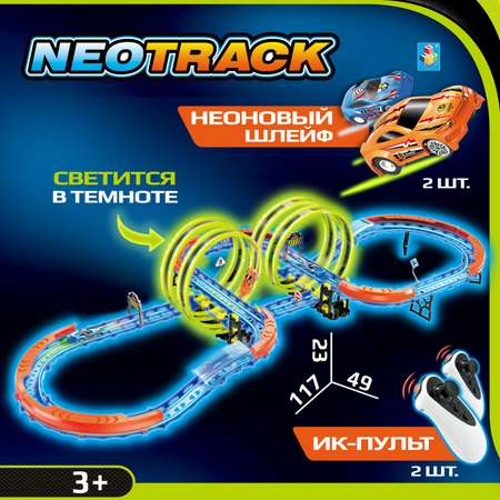 Трек NEOTRACK с дистанционным управлением