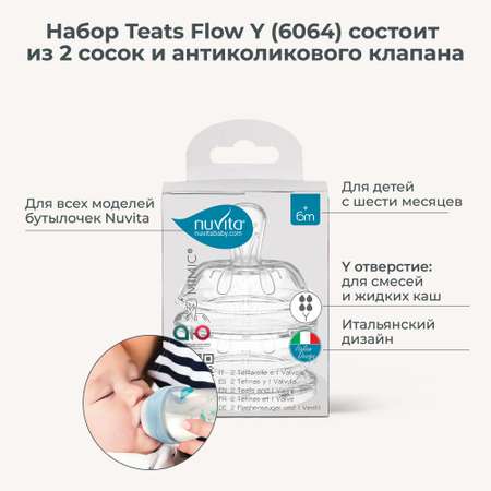 Cоска с антиколиковым клапаном Nuvita Teats Flow Y