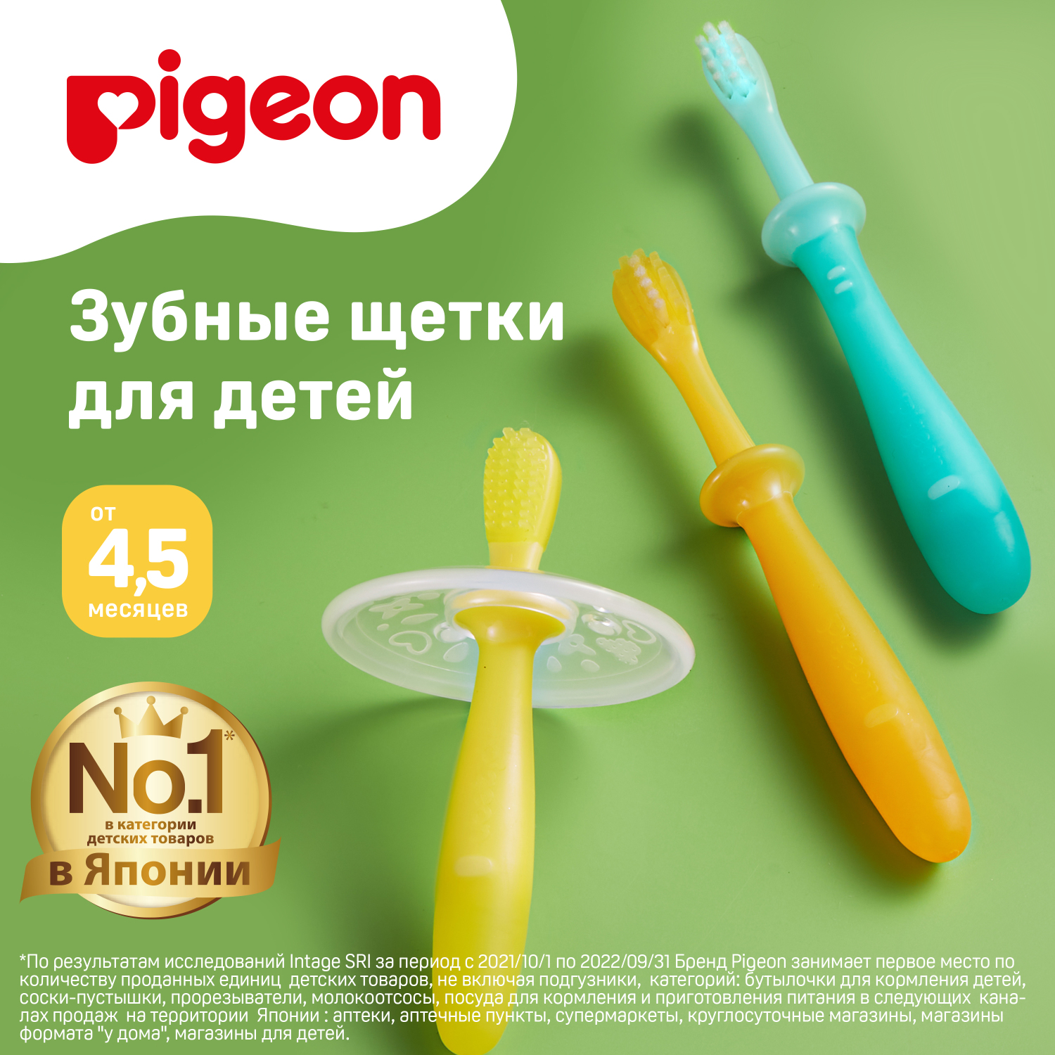 Набор зубных щеток Pigeon для детей с 4 до 18месяцев 3шт 1021091