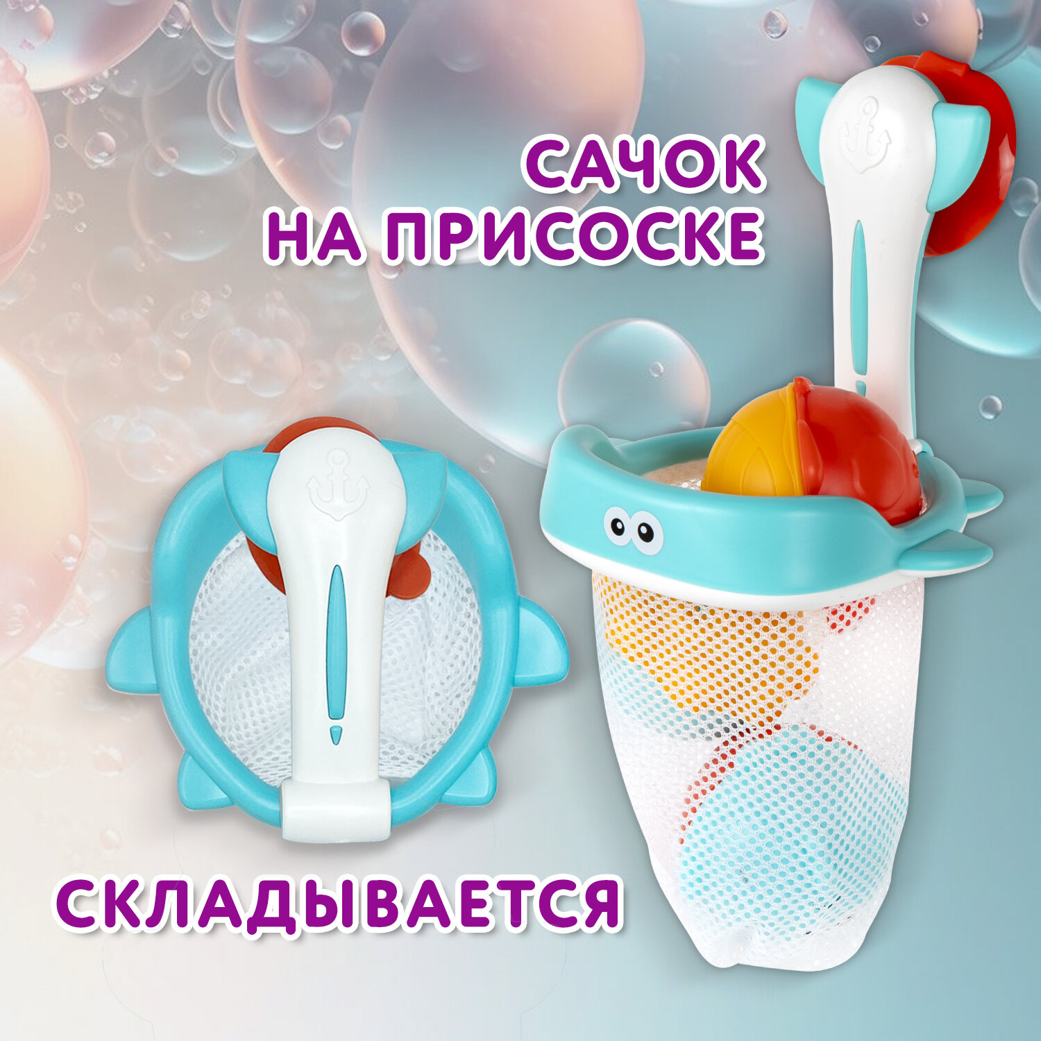 Игрушки для ванной Brauberg для купания с мешком для хранения - фото 5