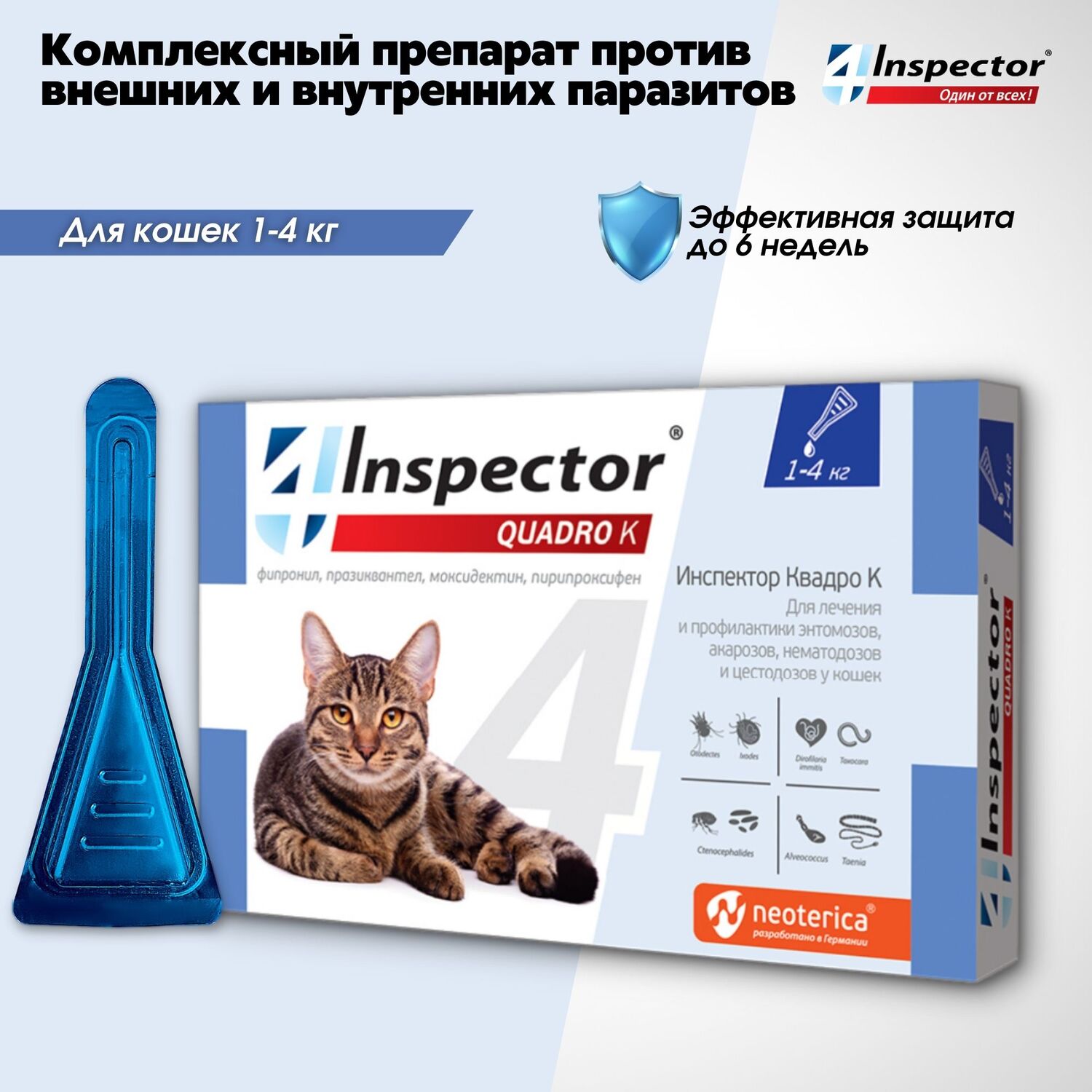 Капли для кошек Inspector Quadro 1-4кг от наружных и внутренних паразитов 0.4мл - фото 2