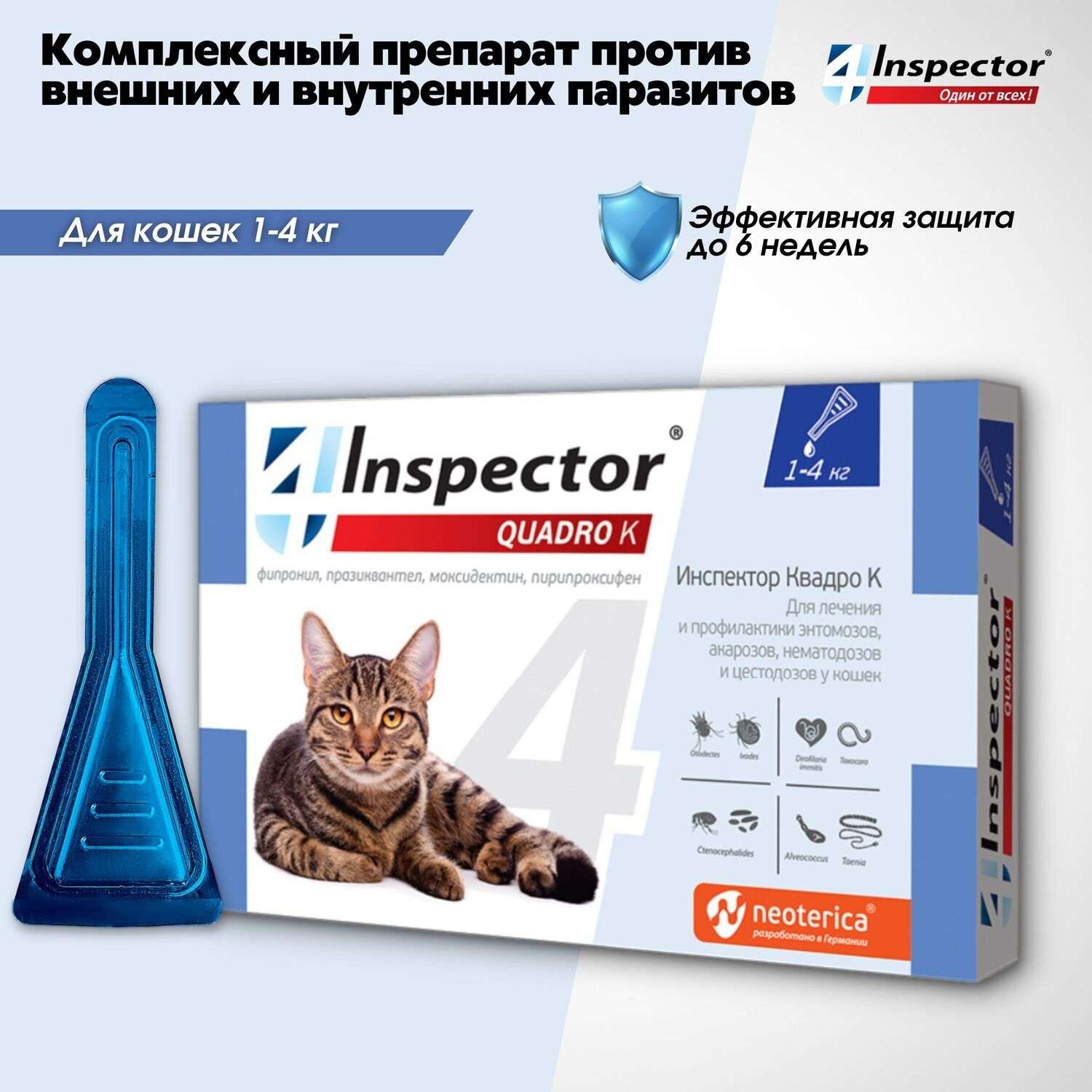Капли для кошек Inspector Quadro 1-4кг от наружных и внутренних паразитов 0.4мл - фото 2