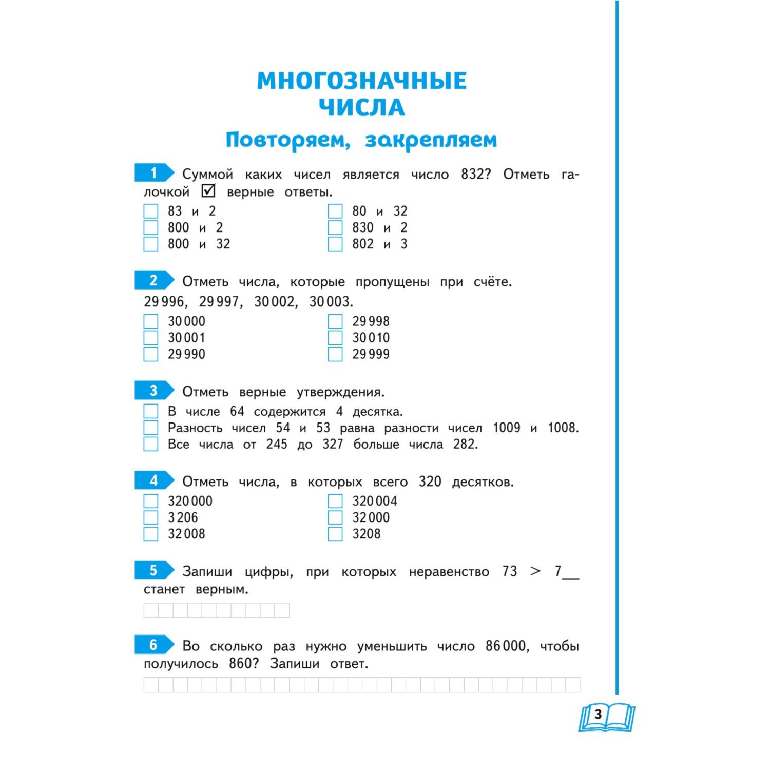 Книга Развиваем математические способности 4класс - фото 2