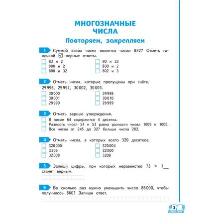 Книга Развиваем математические способности 4класс