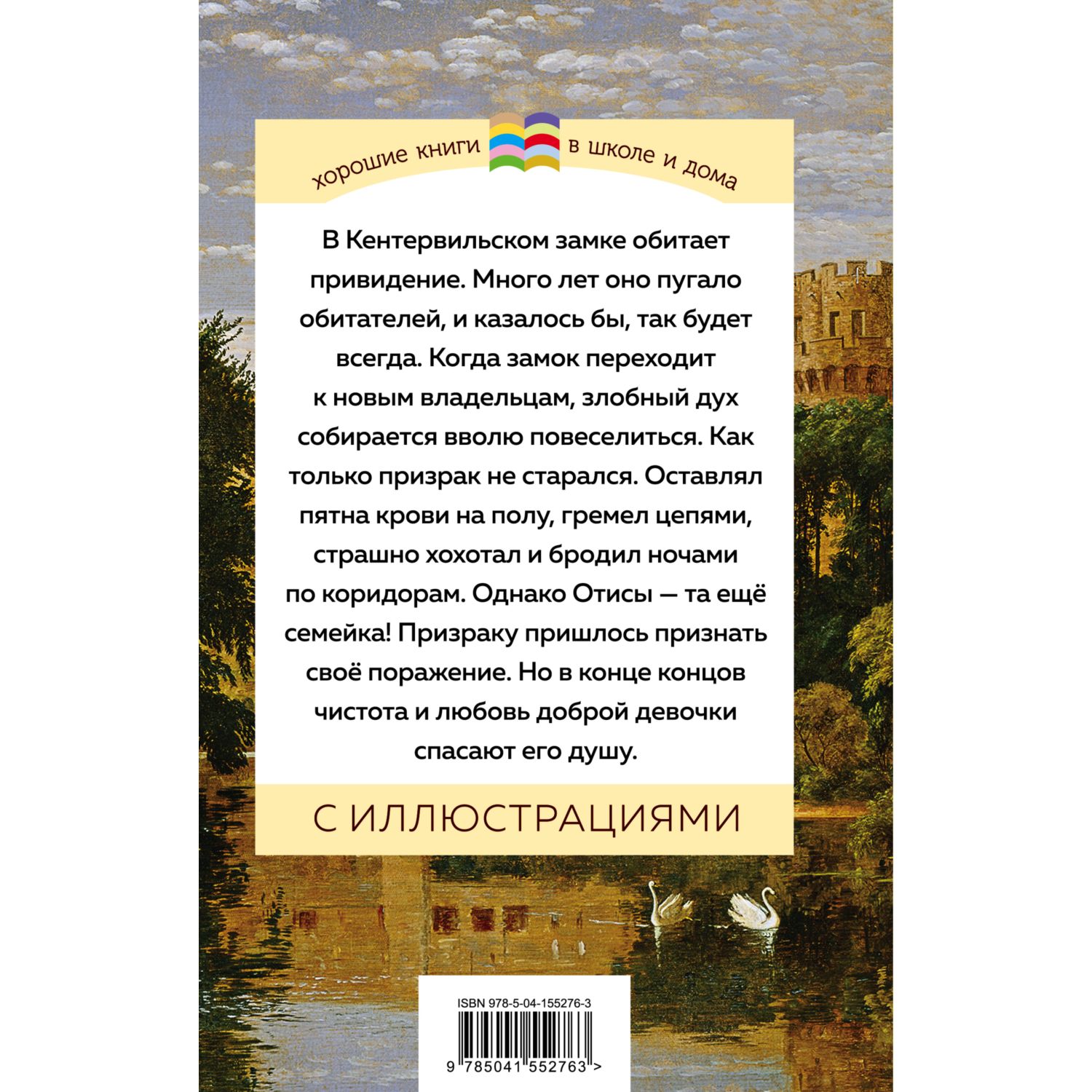 Книга Эксмо Кентервильское привидение с иллюстрациями - фото 9