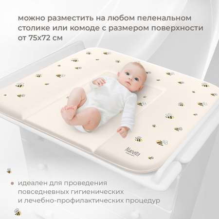 Матрас для пеленания Nuovita Honey Bear 75х72см Ваниль