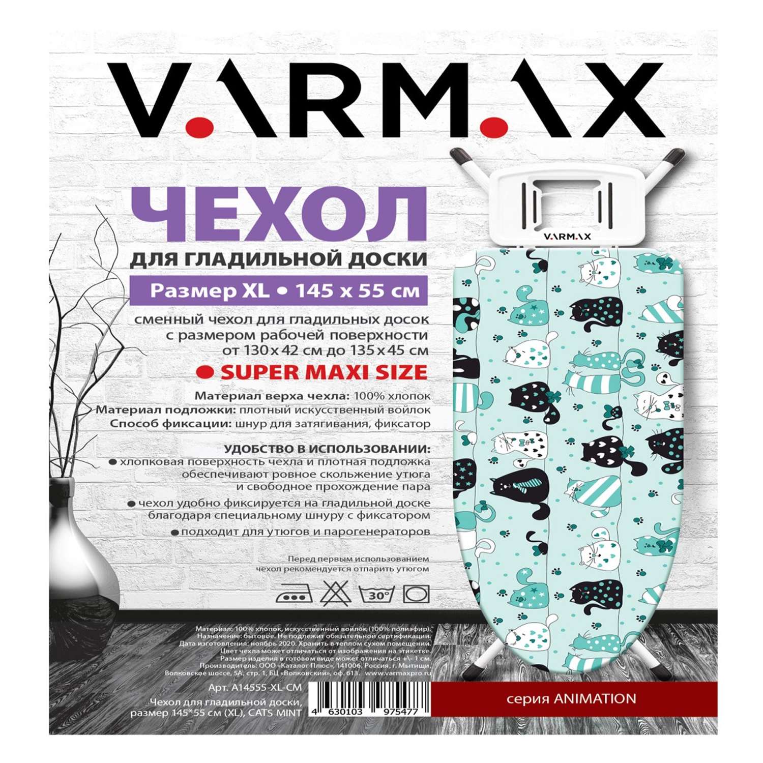 Чехол для гладильной доски Varmax 145*55 см XL cats mint - фото 2