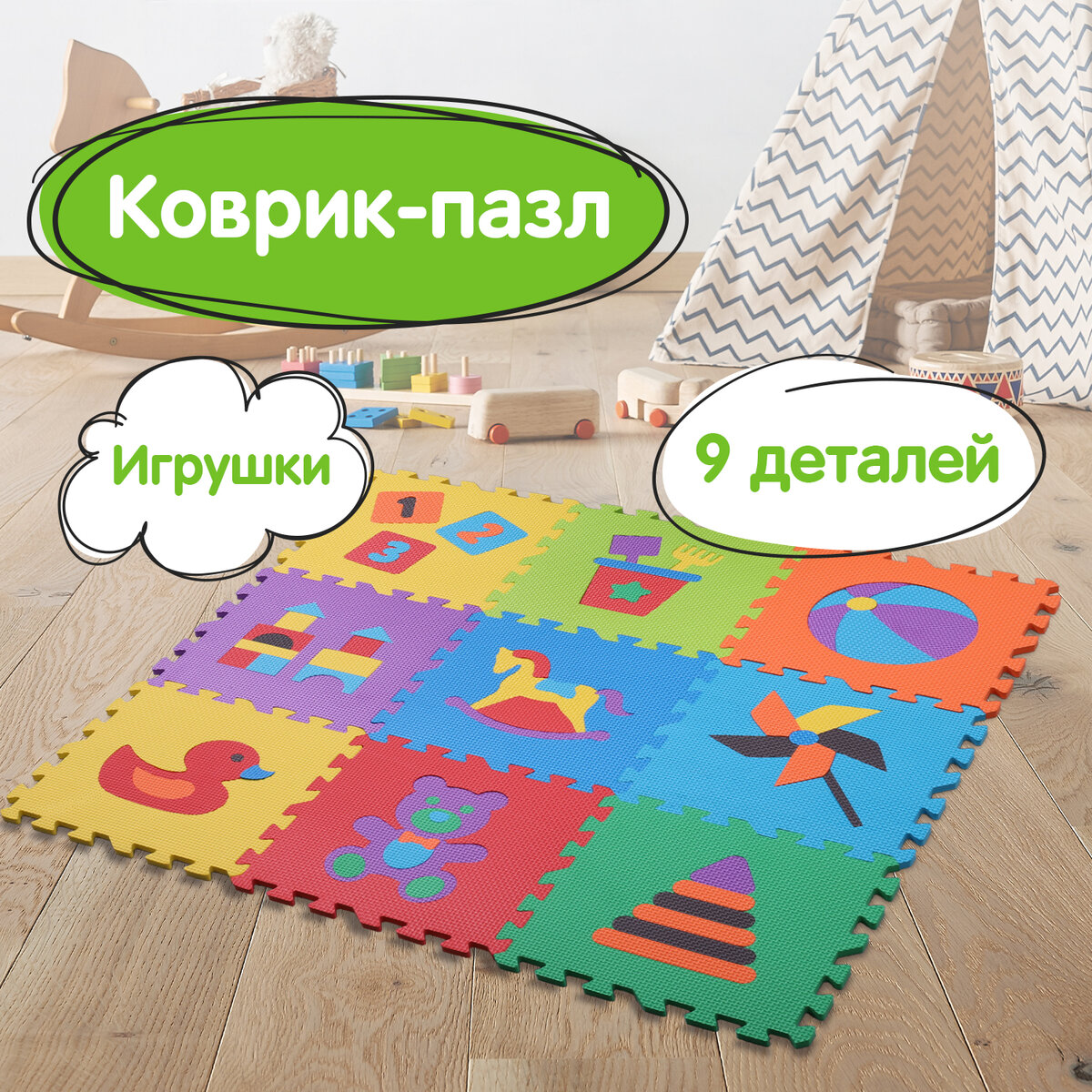 Игровой коврик