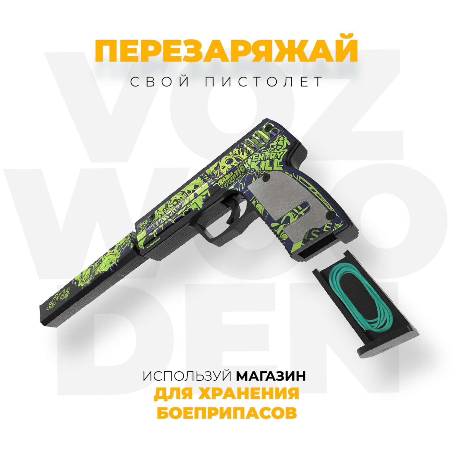 Игрушечный пистолет VozWooden USP СтикерБомбинг Стандофф 2 резинкострел деревянный - фото 5