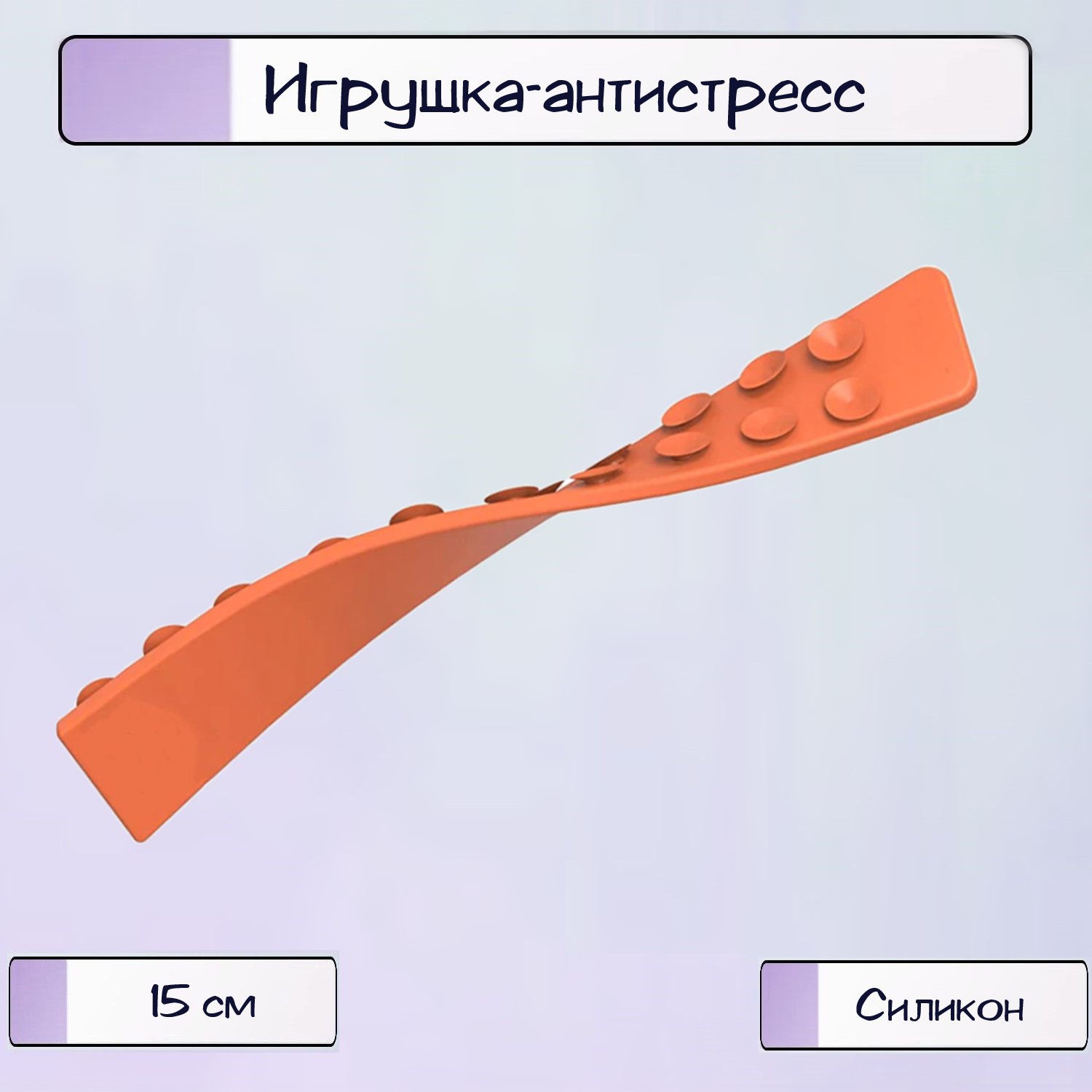 Игрушка - антистресс Ripoma сквидпопс оранжевая - фото 1