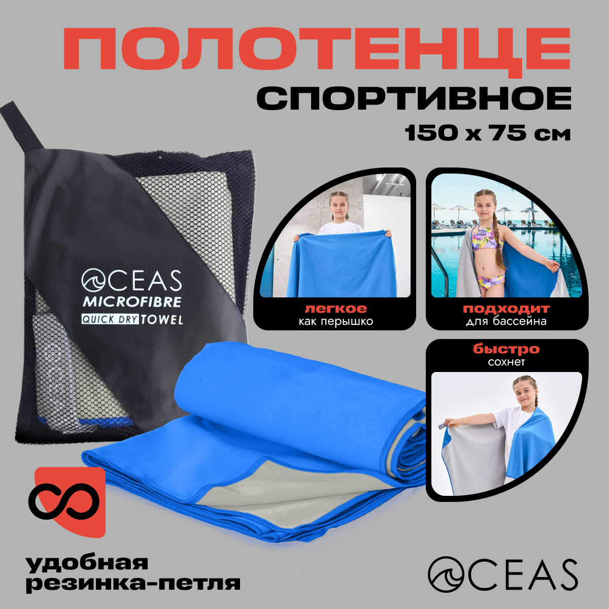 Полотенце спортивное OCEAS из микрофибры для бассейна, цвет голубой/серый 150х75 см - фото 1