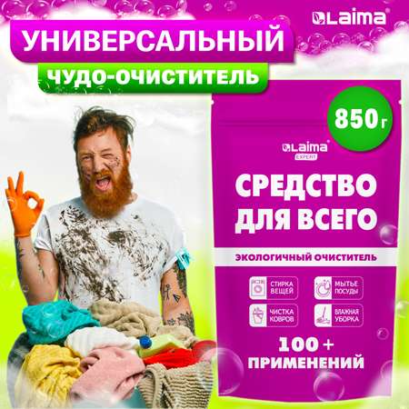 Кислородный отбеливатель Лайма пятновыводитель очиститель 20 в 1 универсальный 850 г