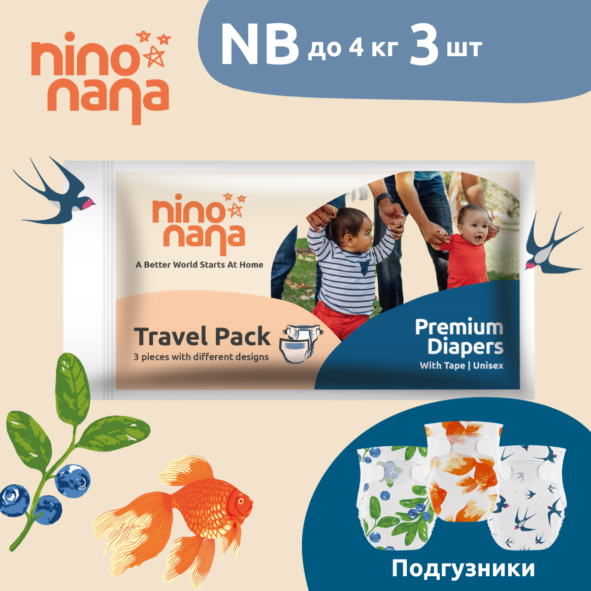 Подгузники Nino Nana Travel Pack NB 0-4 кг. 3 шт. - фото 1