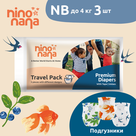 Подгузники Nino Nana Travel Pack NB 0-4 кг. 3 шт.