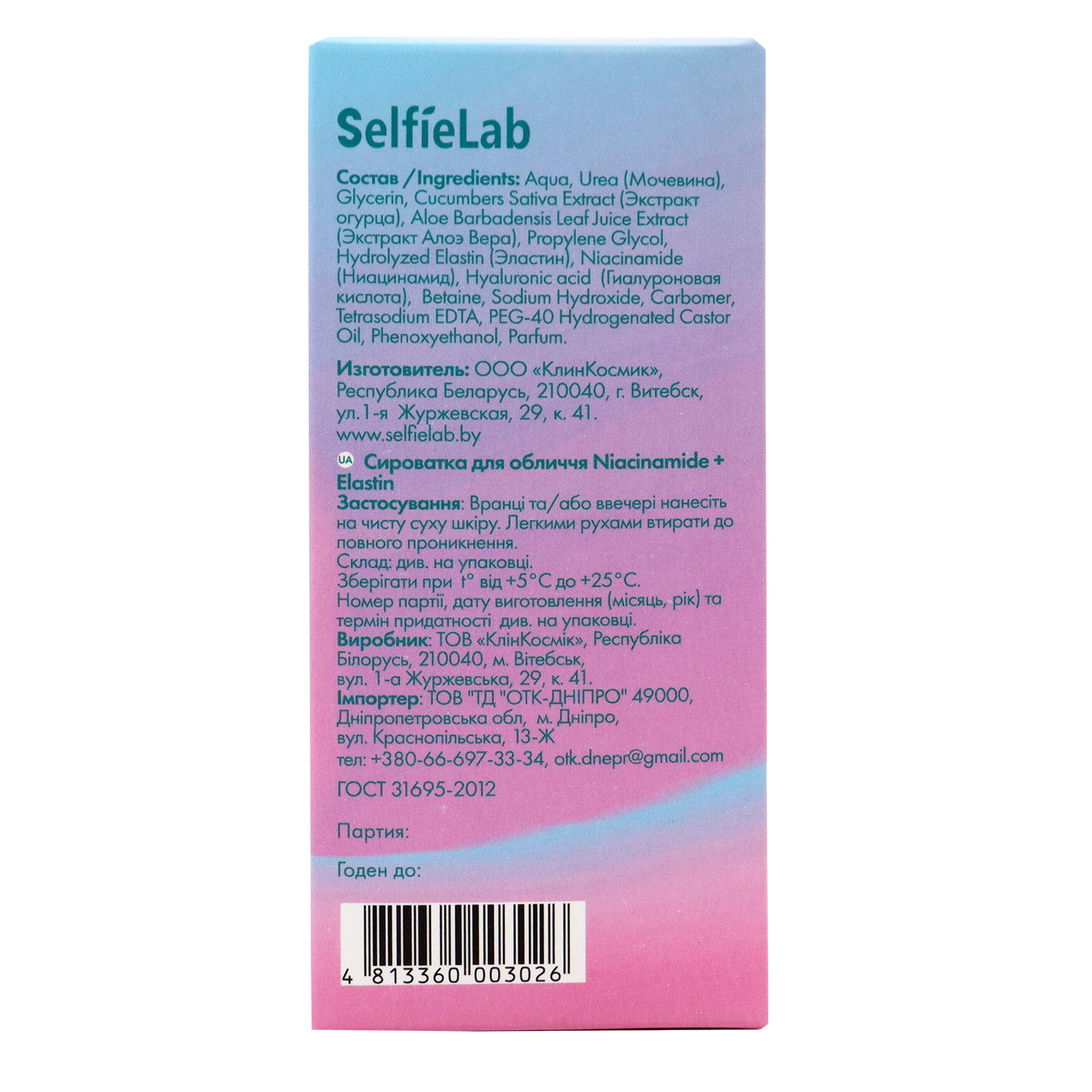 Сыворотка для лица SelfieLab Niacinamide + Elastin 30 мл - фото 2