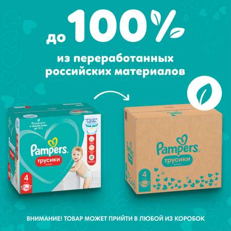 Трусики Pampers Pants 164 шт. 4