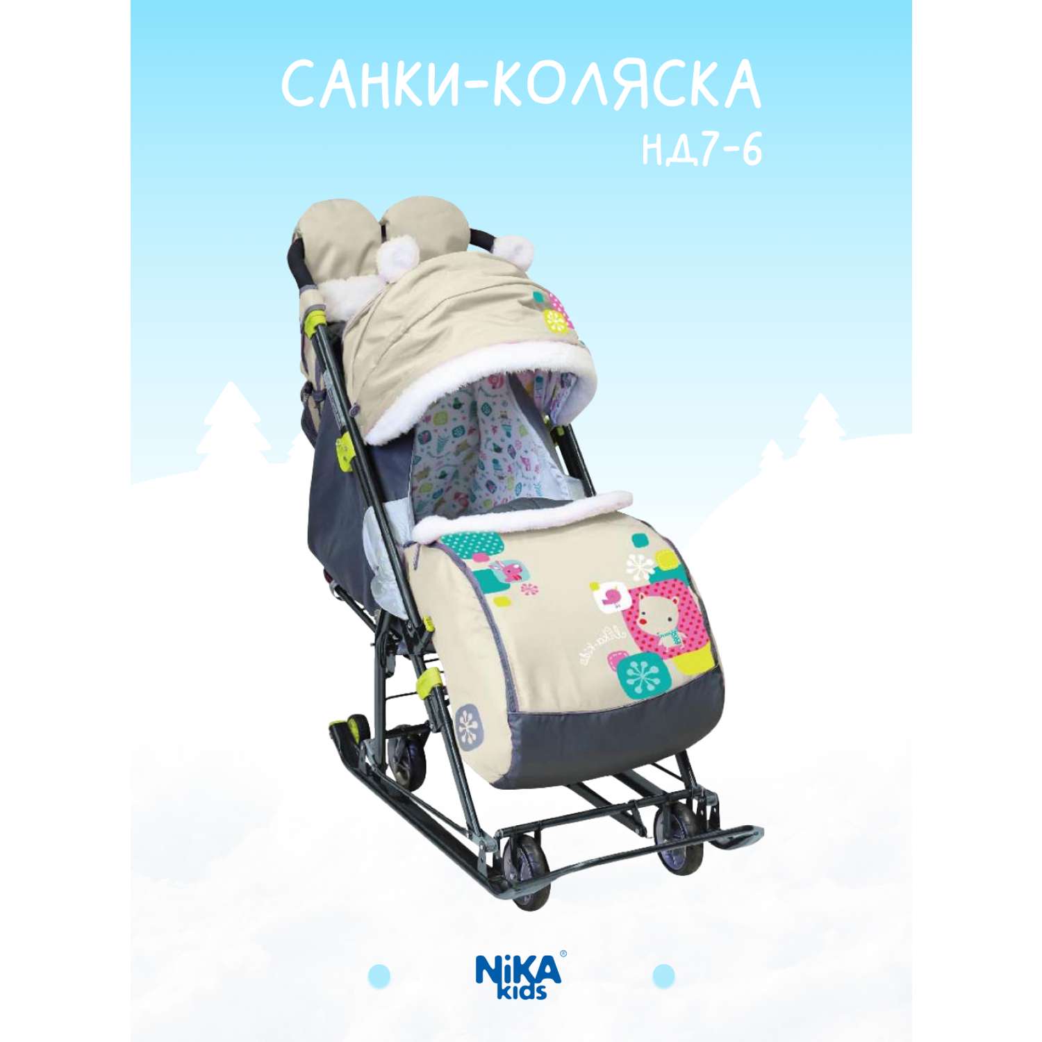 Зимние санки-коляска Nika kids прогулочные для детей - фото 1