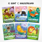 Набор книг МОЗАИКА kids Наклейки с загадками Собери по частям 6 развивающих книжек