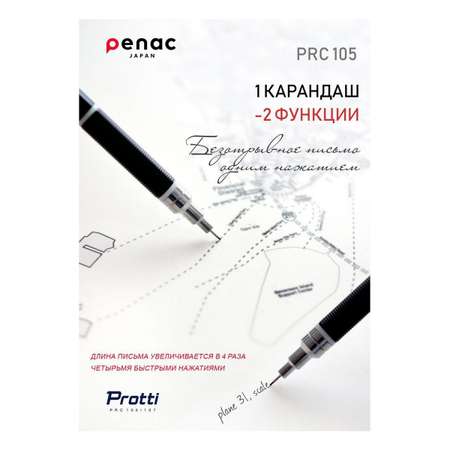 Карандаш механический PENAC Protti PRC 105 0.5мм HB желтый MP010505-GC7