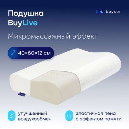 Подушка buyson buylive