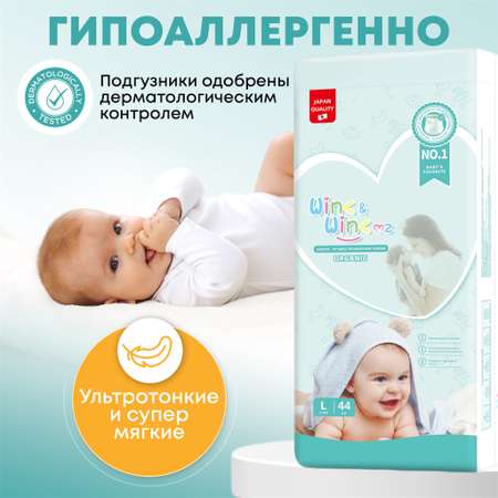 Подгузники-трусики WINKWINKmz 4 L 9-14 кг 44 шт