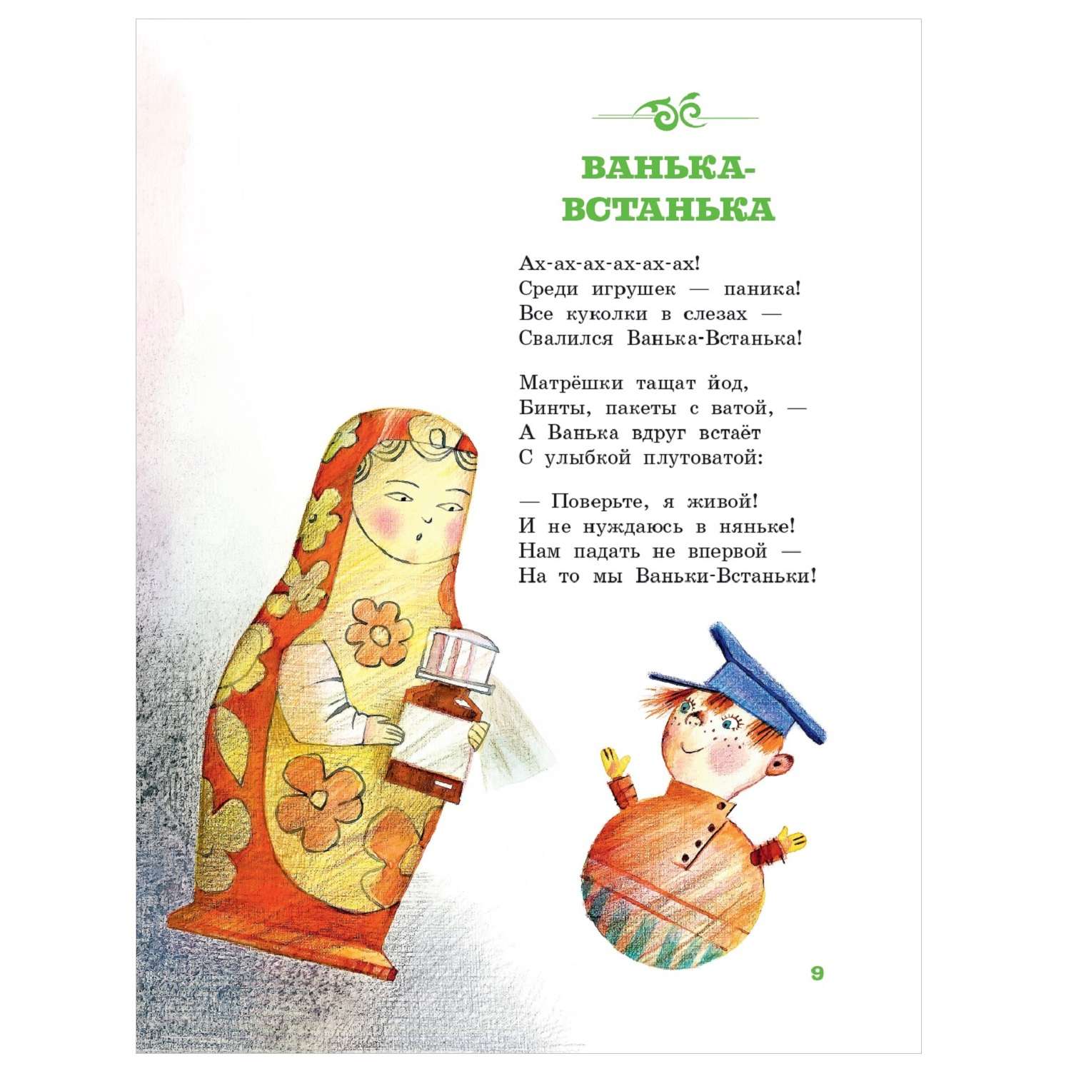 Книга АСТ Детская библиотека на все времена Любимые стихи - фото 3