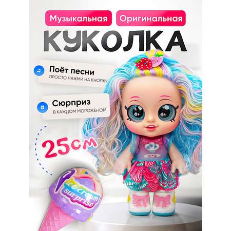 Кукла модельная SHARKTOYS музыкальная с сюрпризом