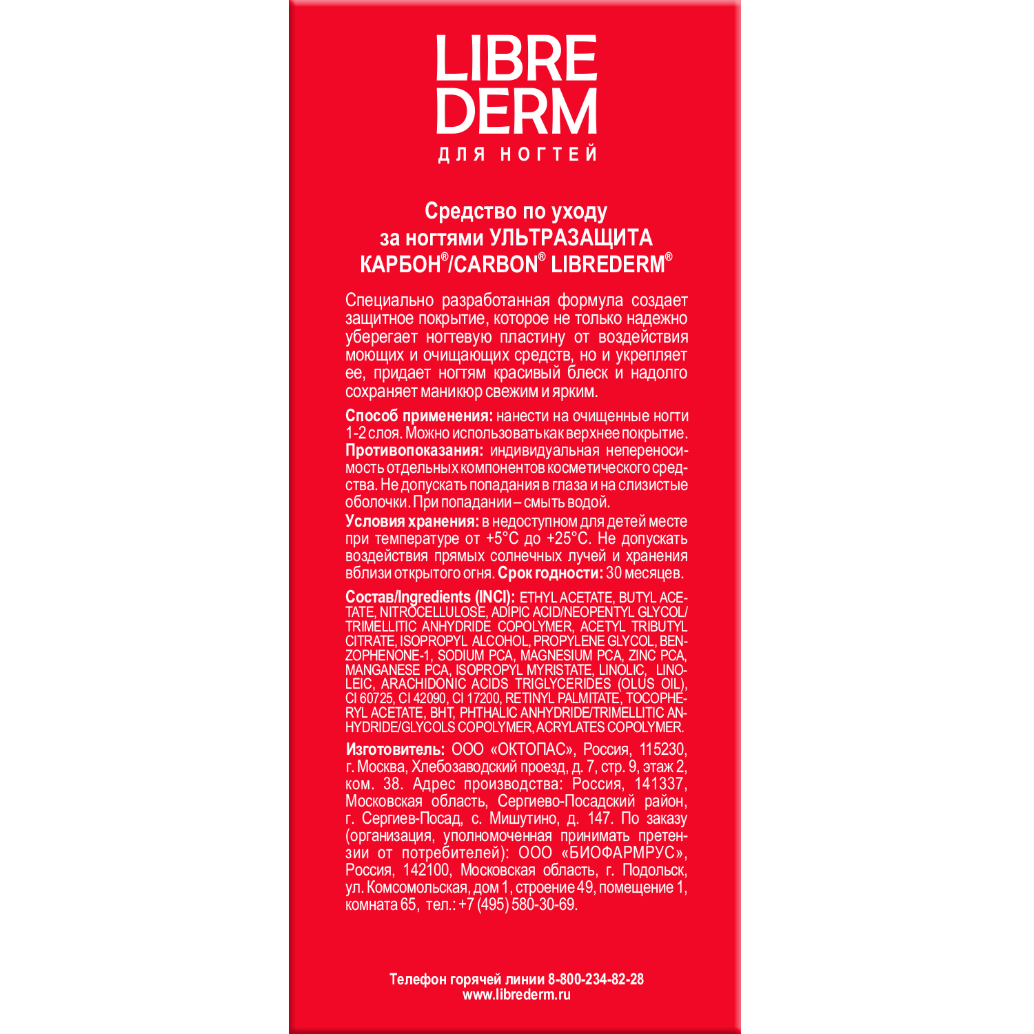 Средство по уходу за ногтями Librederm Nail care Ультразащита Карбон 10 мл - фото 11