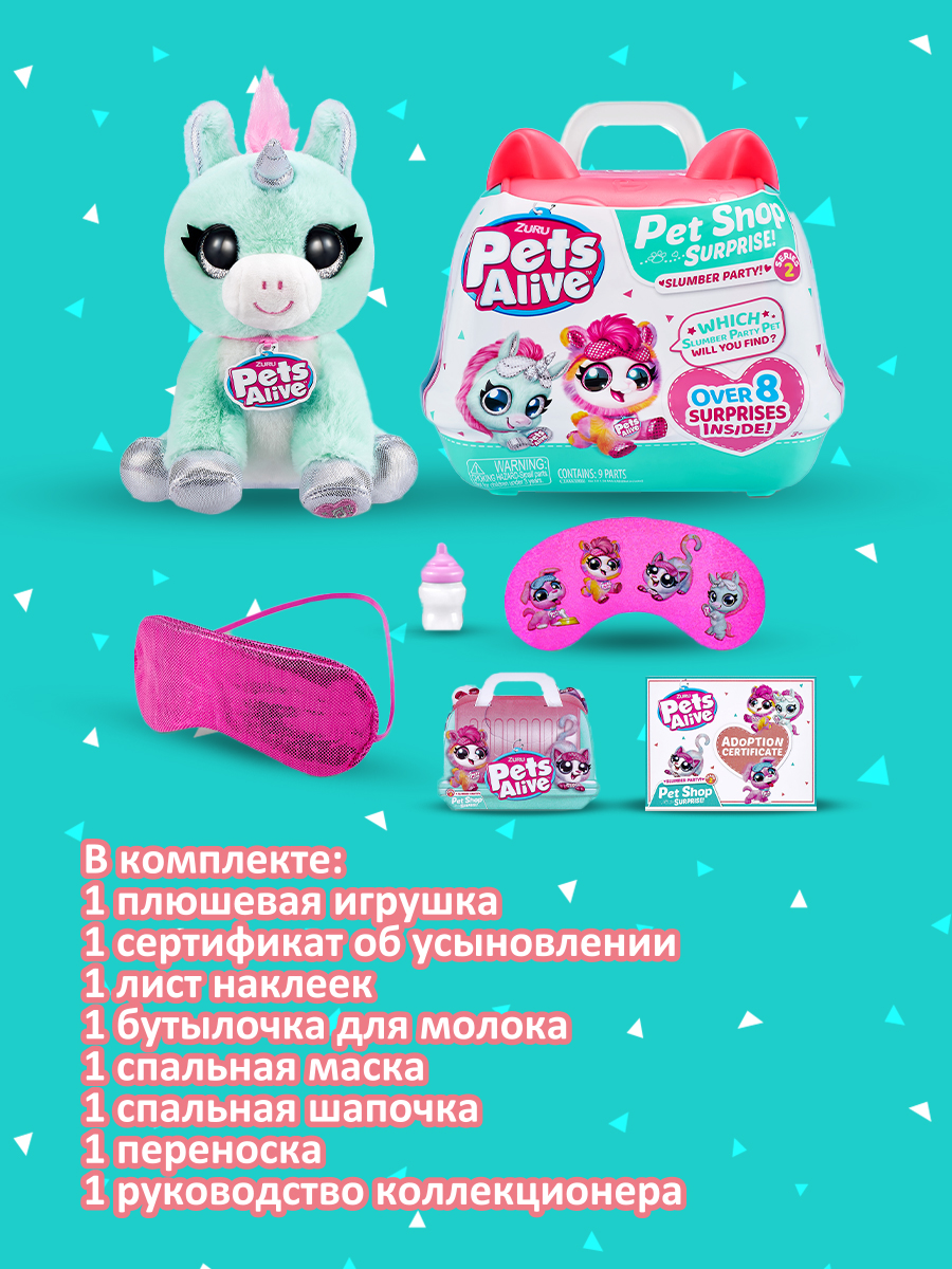 Игрушка Zuru Pets Alive Плюшевый сюрприз в непрозрачной упаковке (Сюрприз) 9532 - фото 4