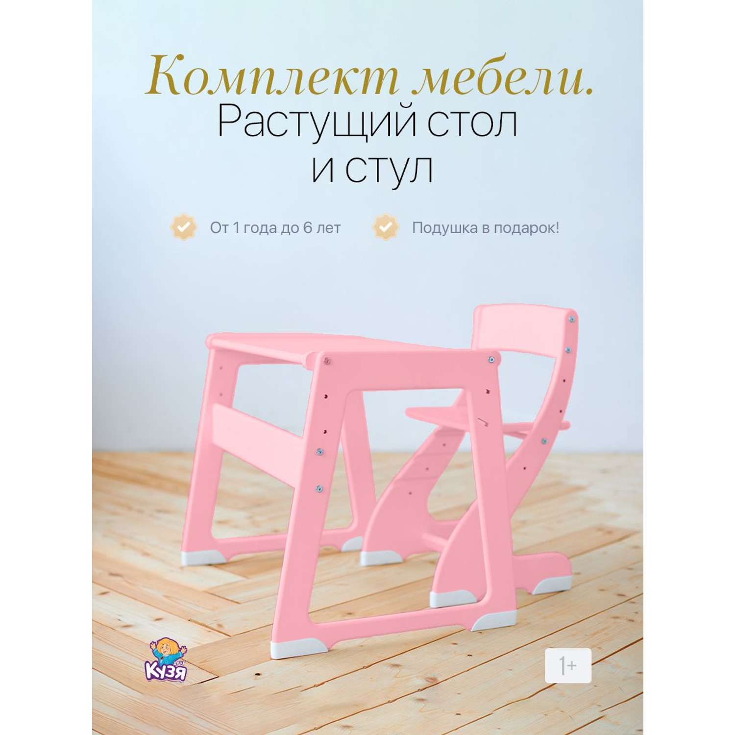 Комплект мебели детский Друг Кузя растущий стул и стол - фото 9
