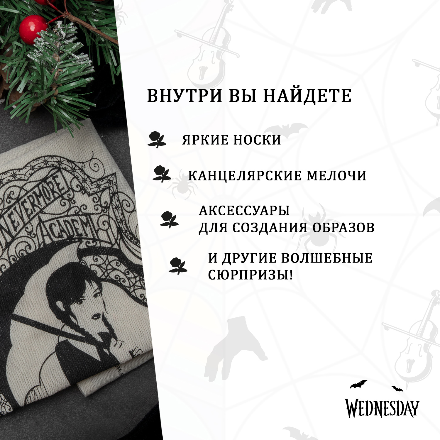 Адвент-календарь Wednesday по сериалу Уэнсдэй 2025 - фото 3