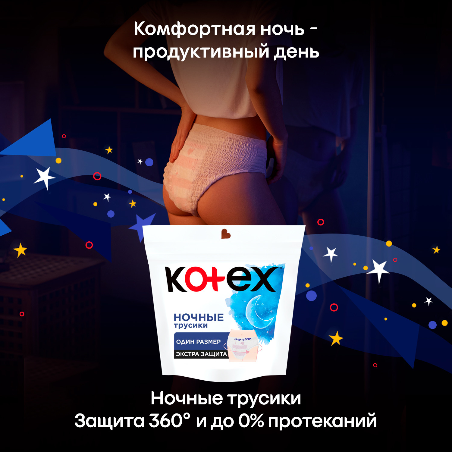 Трусики ночные Kotex для обильных выделений 2шт - фото 5