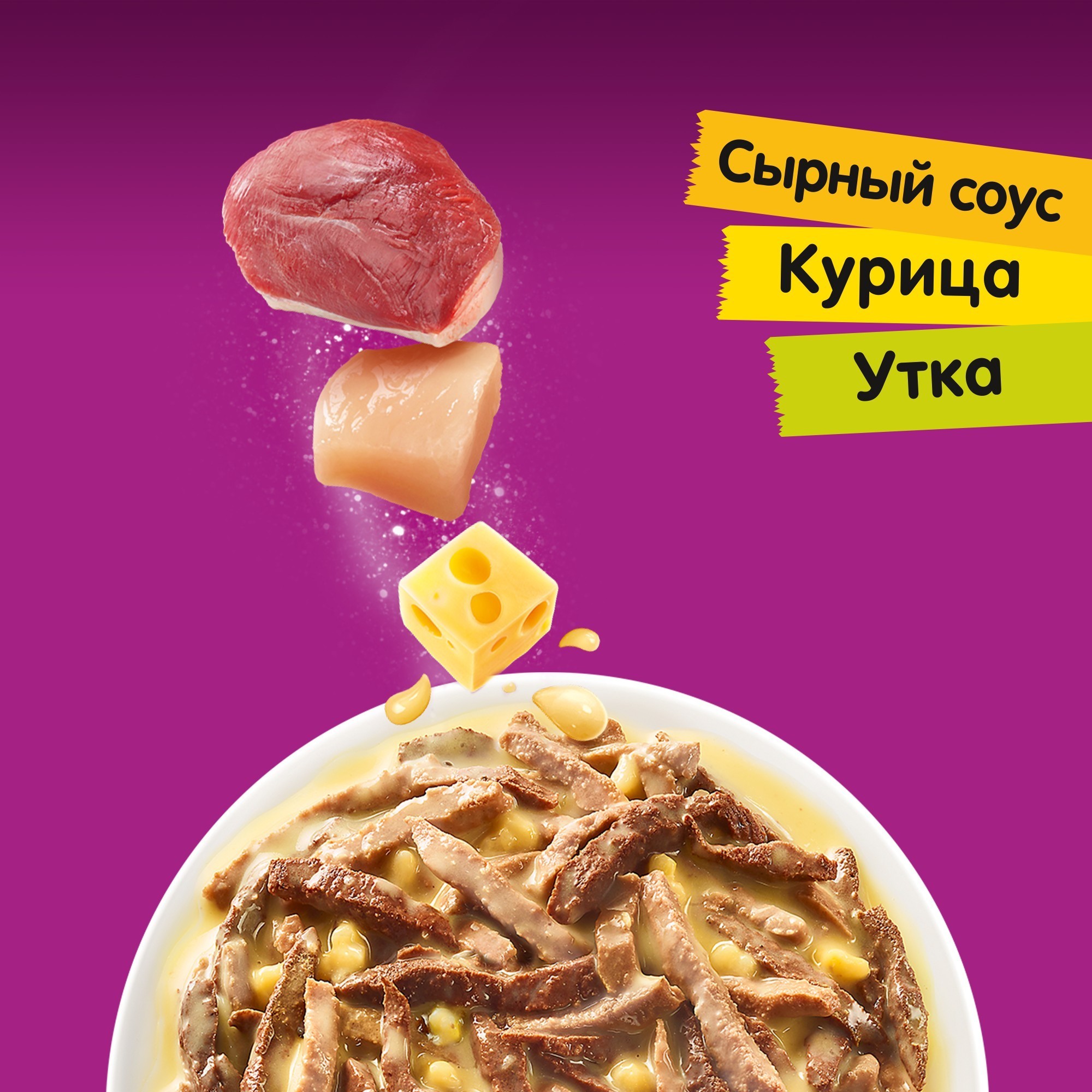 Корм влажный для кошек Whiskas 85г Аппетитный микс курица и утка в сырном соусе пауч - фото 6