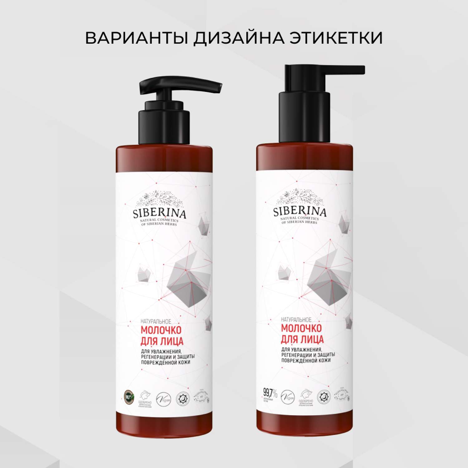 Молочко для лица Siberina натуральное для увлажнения и защиты поврежденной кожи с церамидами 200 мл - фото 8