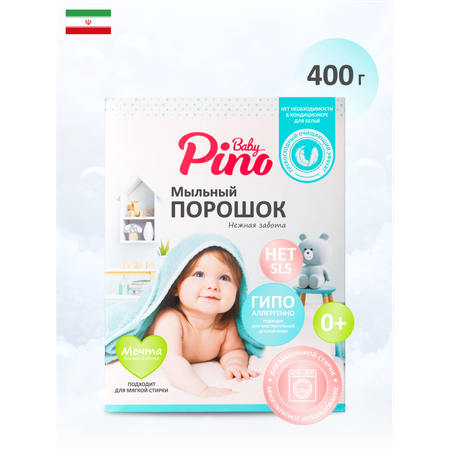 Детский мыльный порошок Baby Pino (автоматический), синяя упаковка 400 гр