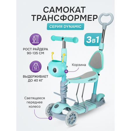 Самокат трехколёсный Velobibi Dynamic 3 в 1 Колеса PU/PVC Голубой