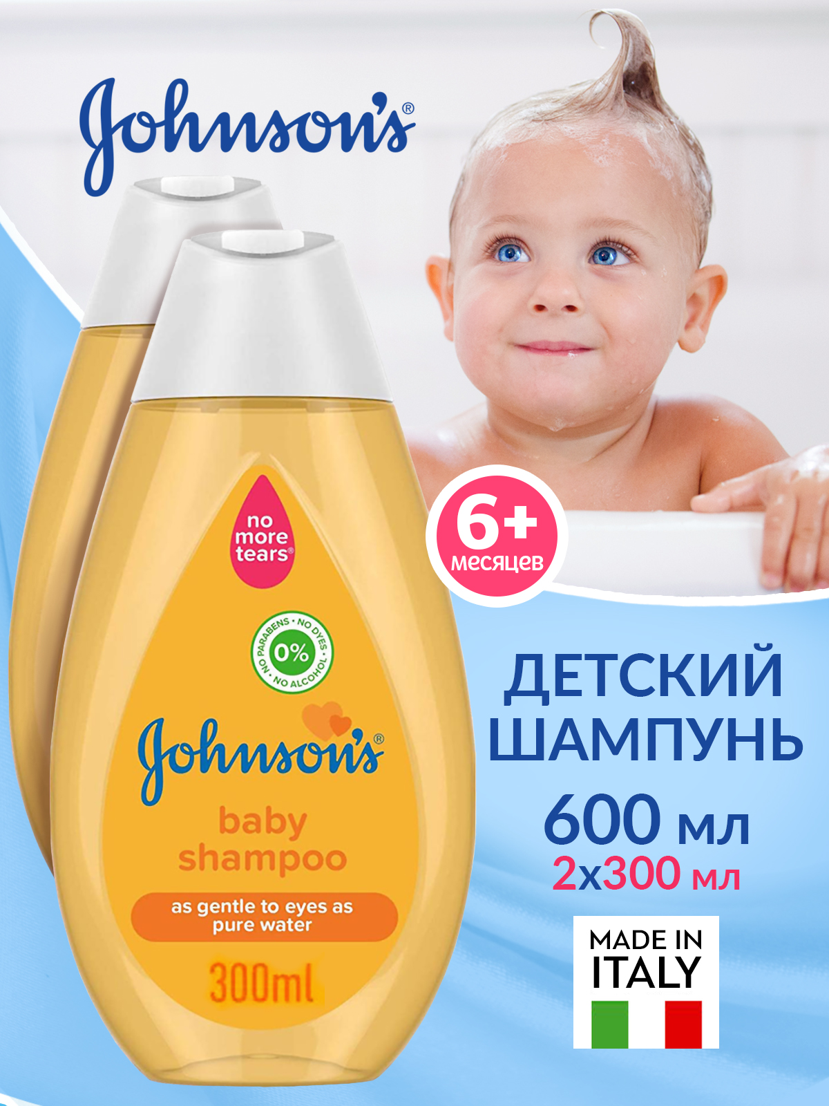 Шампунь для новорожденных Johnsons без слез 300г 2 шт - фото 2