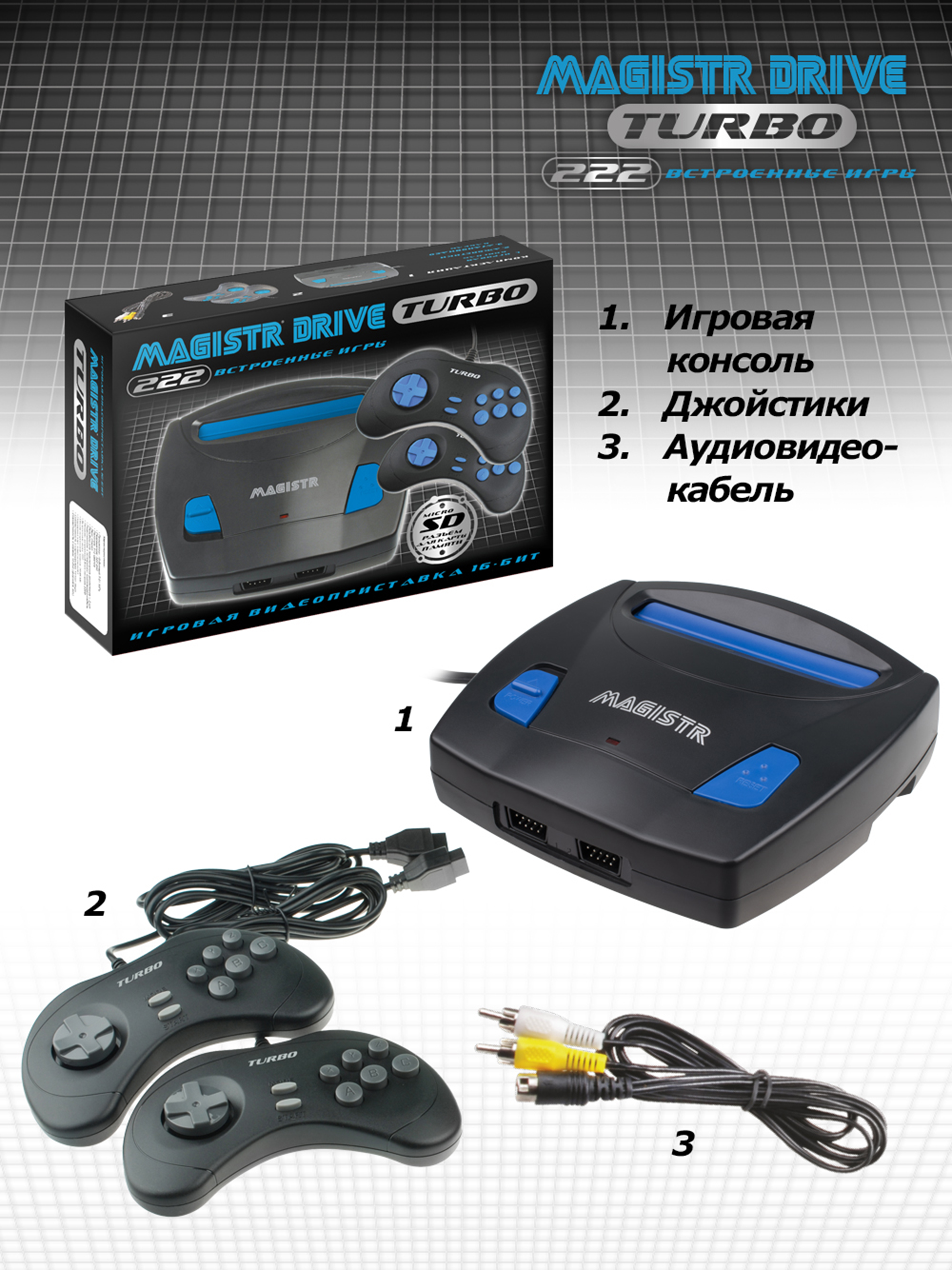 Игровая приставка SEGA Magistr Turbo Drive 222 встроенные игры (16-бит) - фото 3